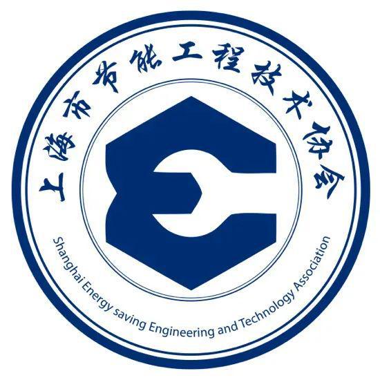 共筑绿色未来 2023上海市节能工程技术协会会员开放日诚邀您的参与