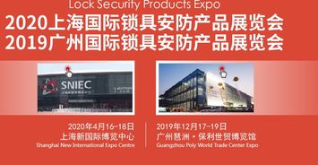 智能安防新纪元 2020世界国际智能锁安防产品展览会技术推广在上海启幕